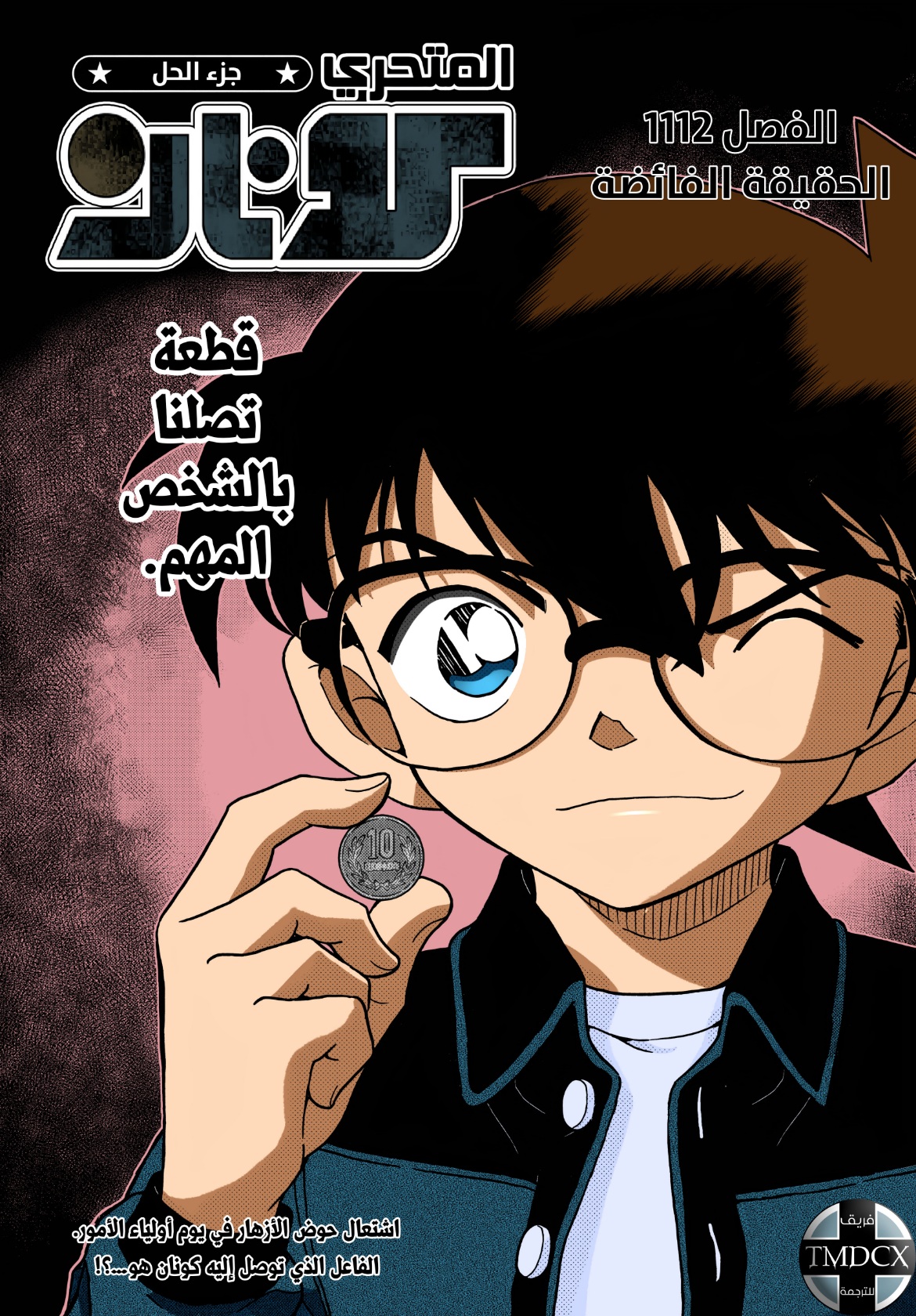 Detective Conan: Chapter 1112 - Page 1