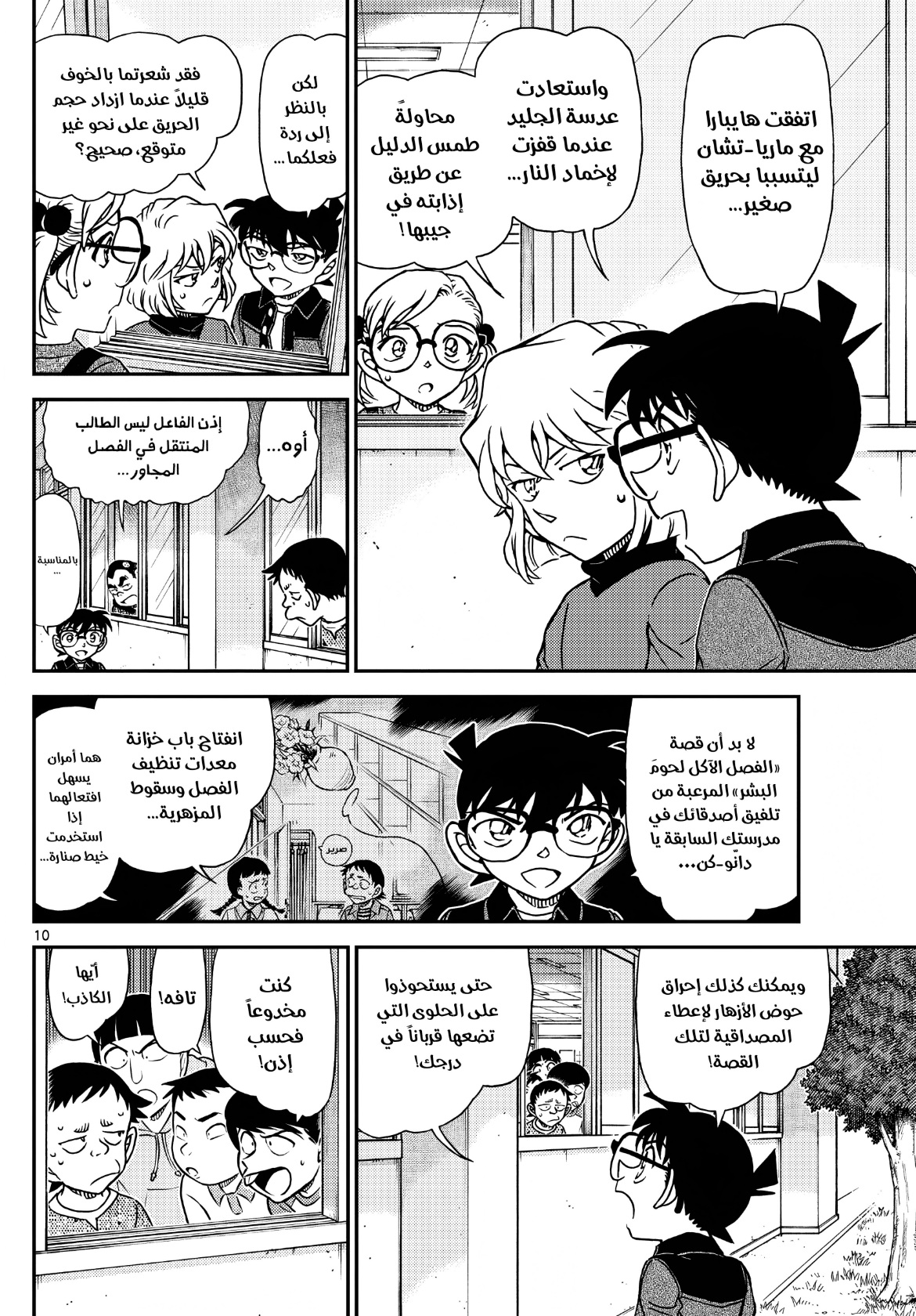 Detective Conan: Chapter 1112 - Page 11