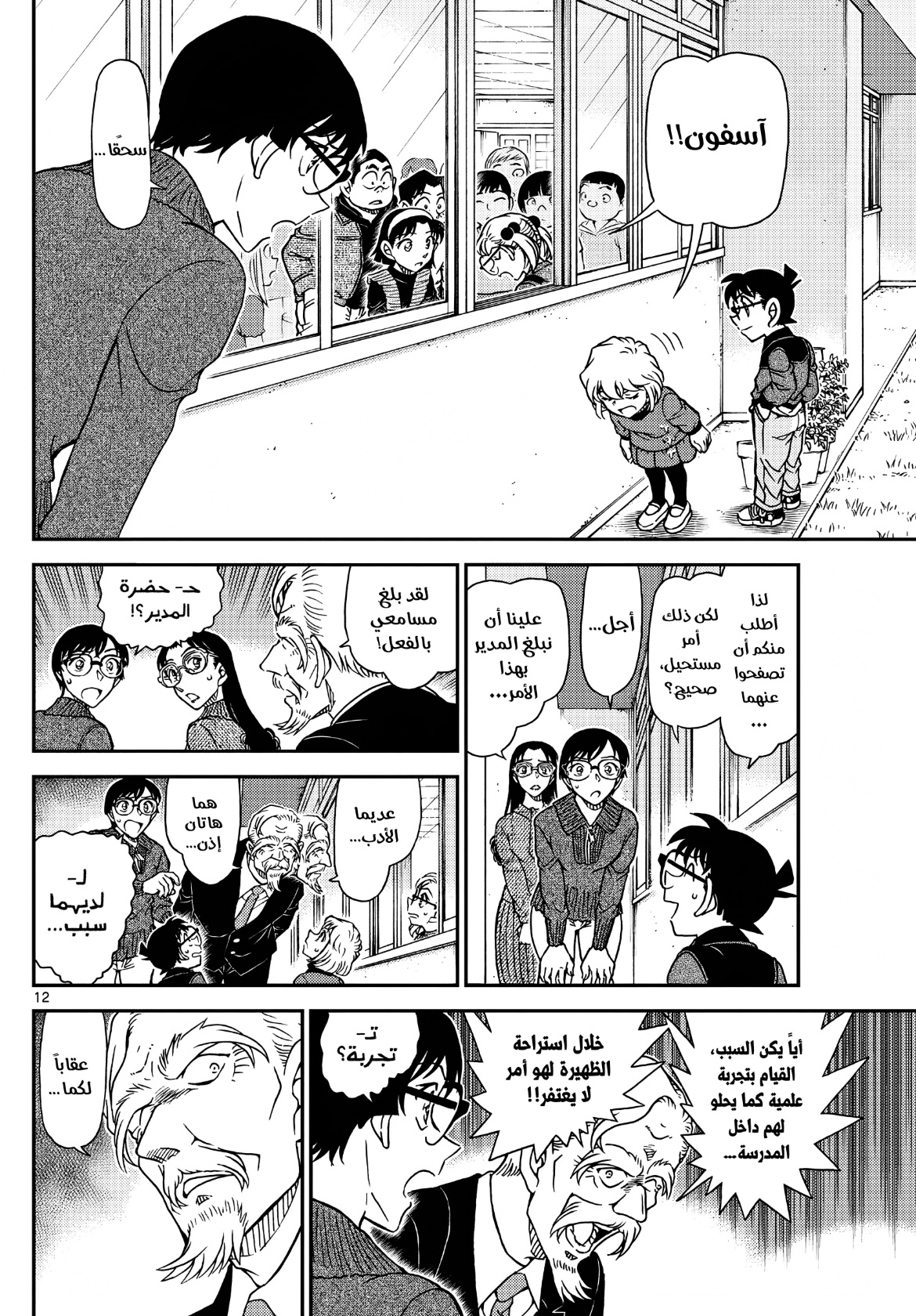 Detective Conan: Chapter 1112 - Page 13