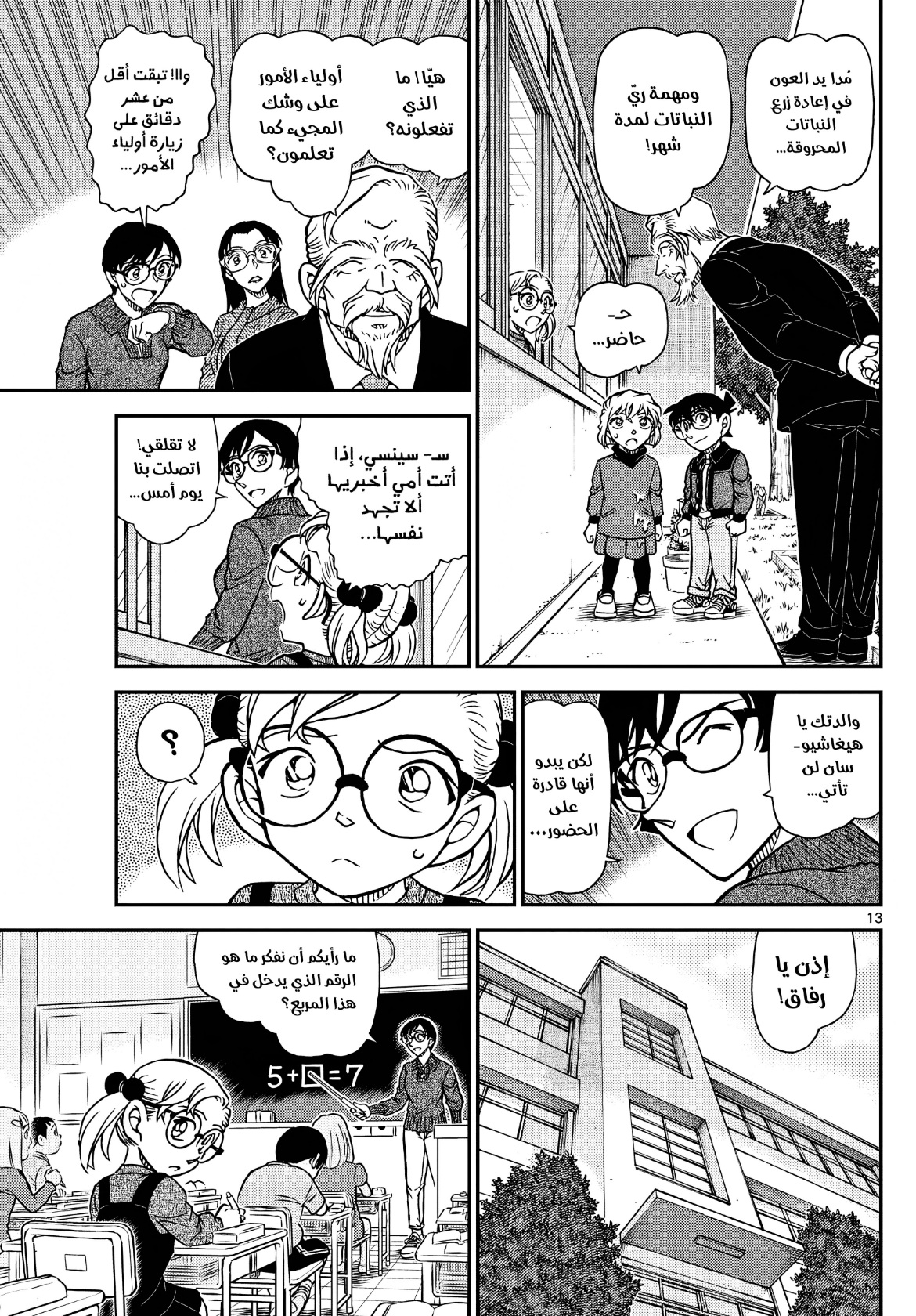 Detective Conan: Chapter 1112 - Page 14