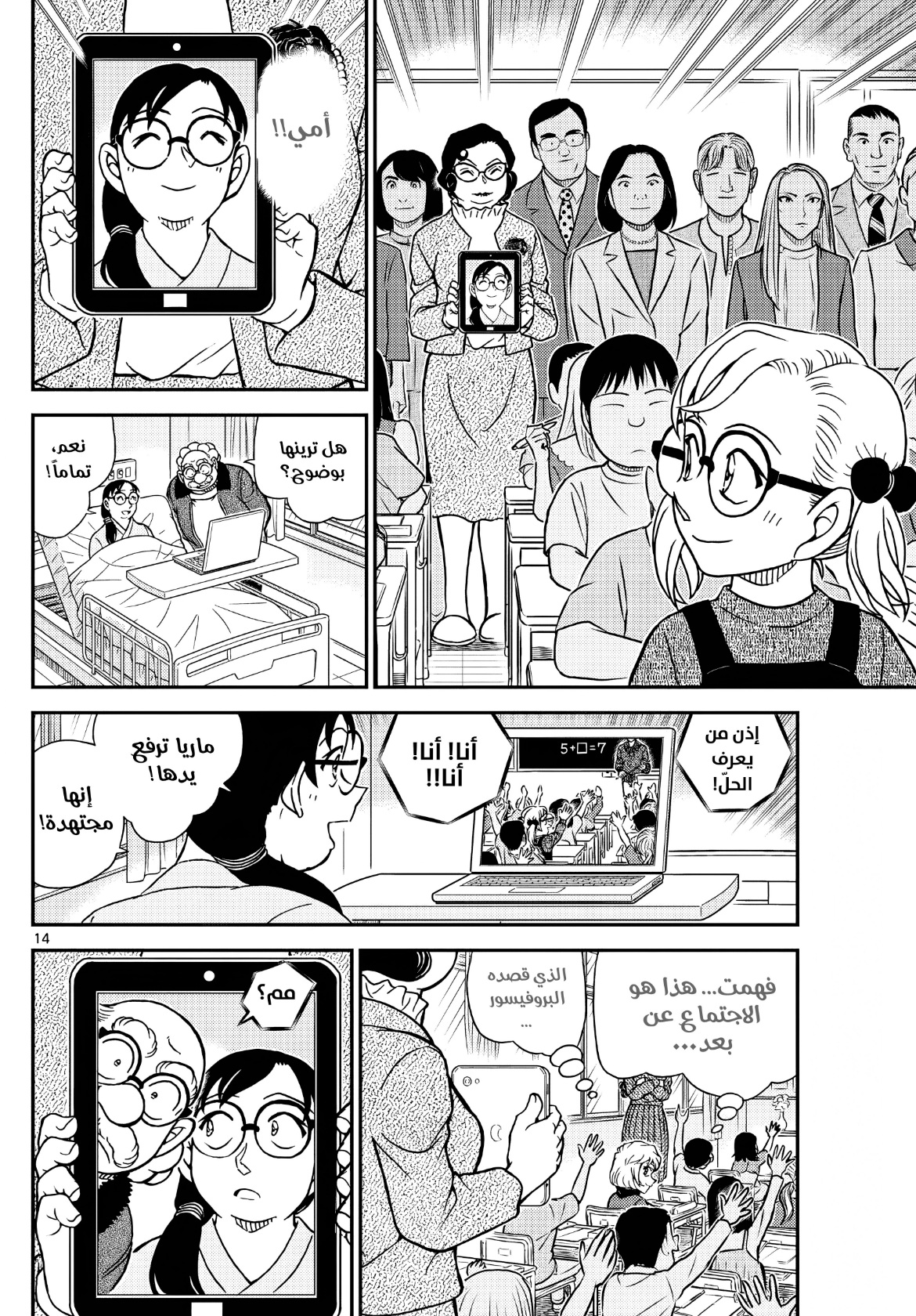 Detective Conan: Chapter 1112 - Page 15