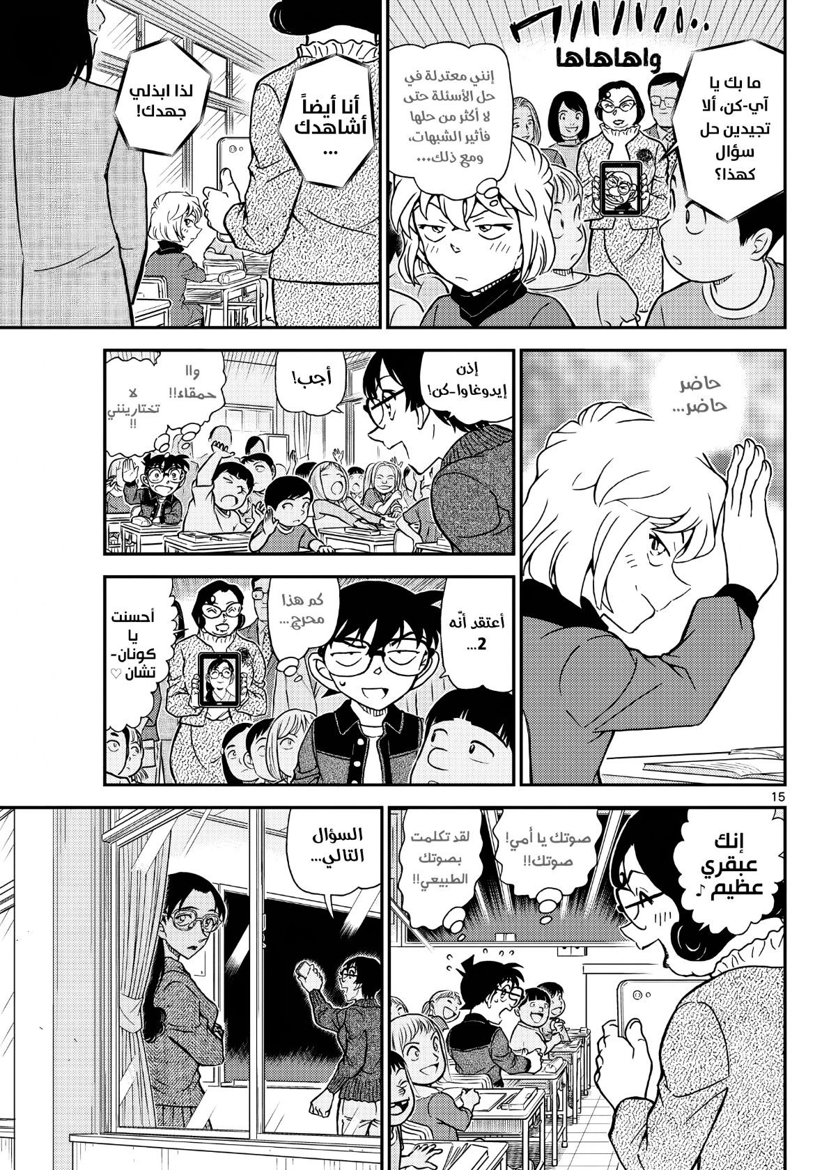 Detective Conan: Chapter 1112 - Page 16