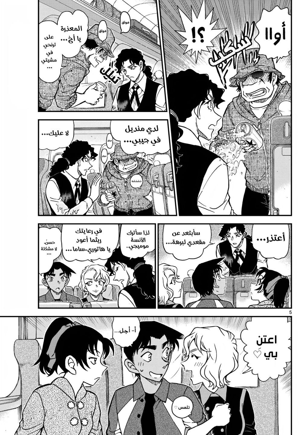 Detective Conan: Chapter 1113 - Page 6
