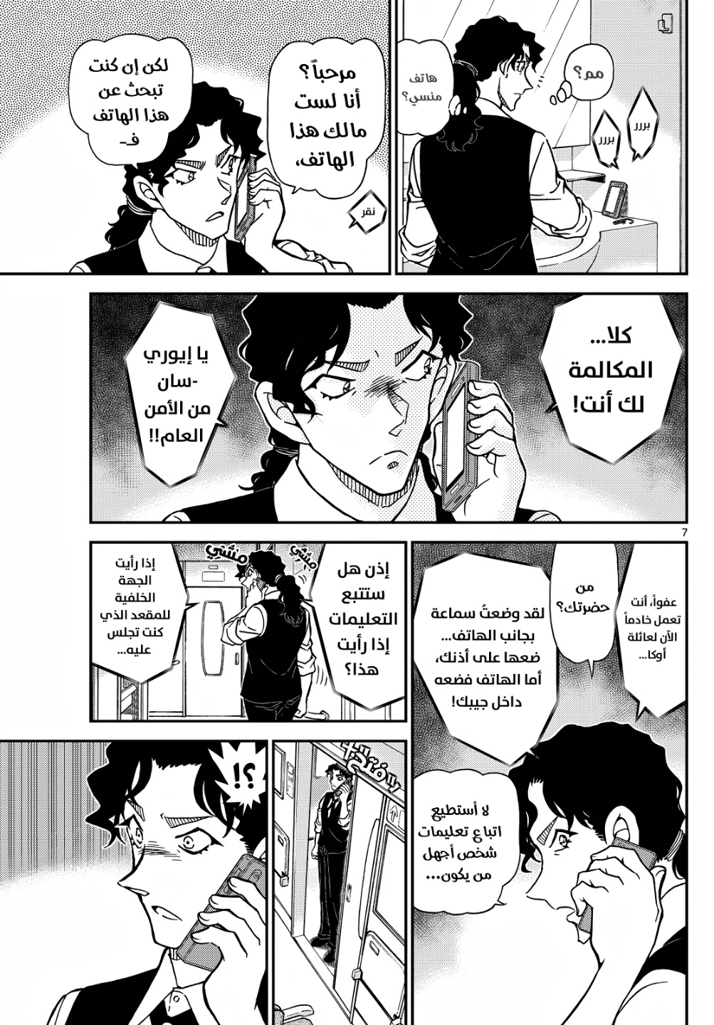 Detective Conan: Chapter 1113 - Page 8