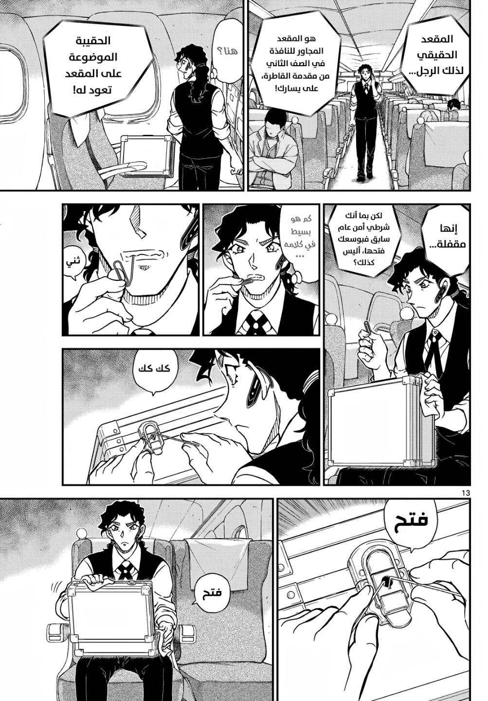 Detective Conan: Chapter 1113 - Page 14