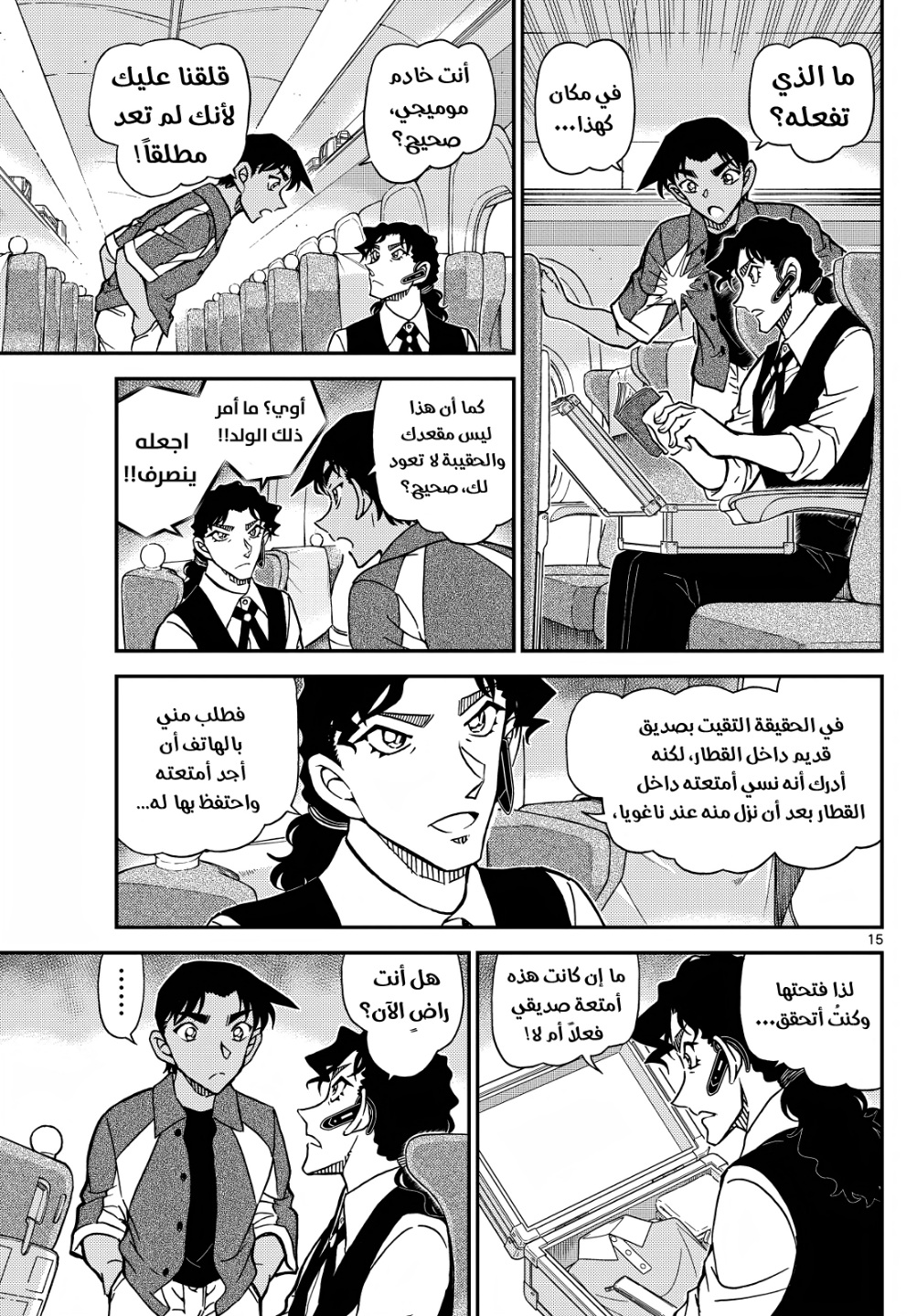 Detective Conan: Chapter 1113 - Page 16