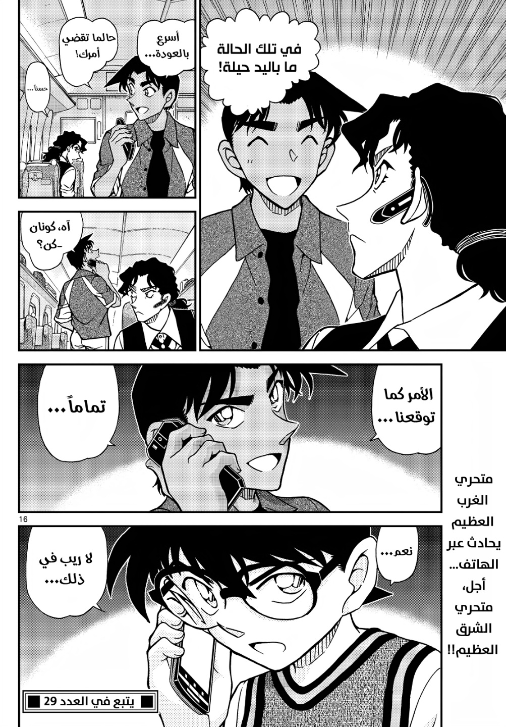 Detective Conan: Chapter 1113 - Page 17