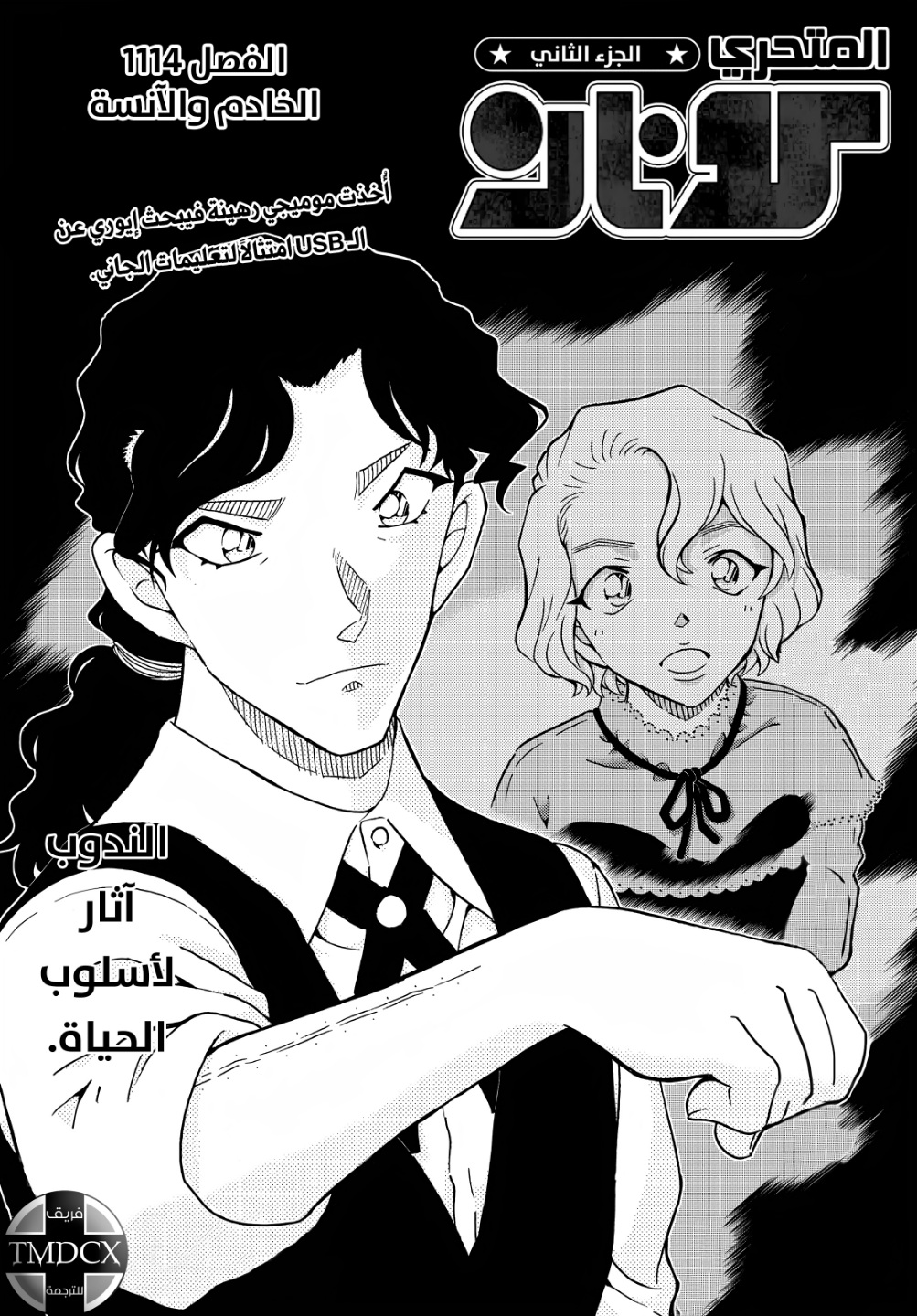 Detective Conan: Chapter 1114 - Page 2