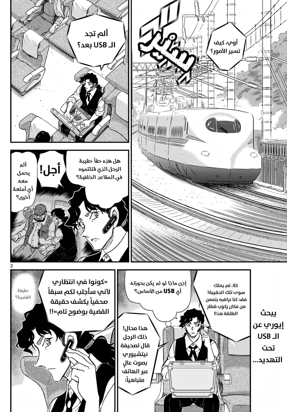 Detective Conan: Chapter 1114 - Page 3