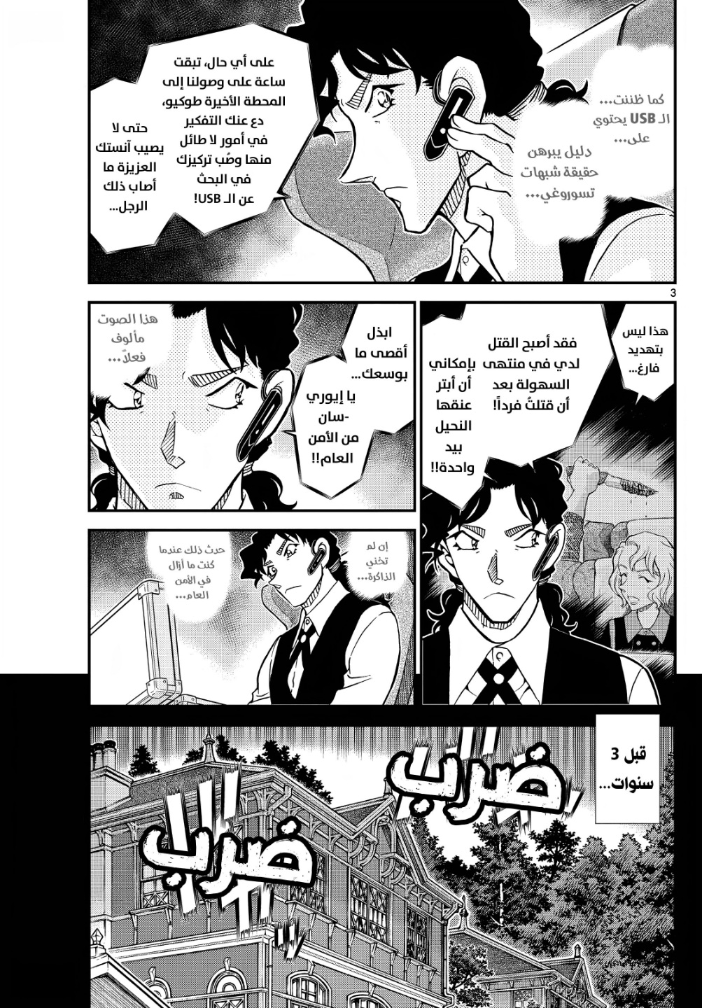 Detective Conan: Chapter 1114 - Page 4