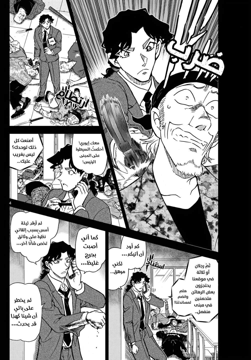 Detective Conan: Chapter 1114 - Page 5