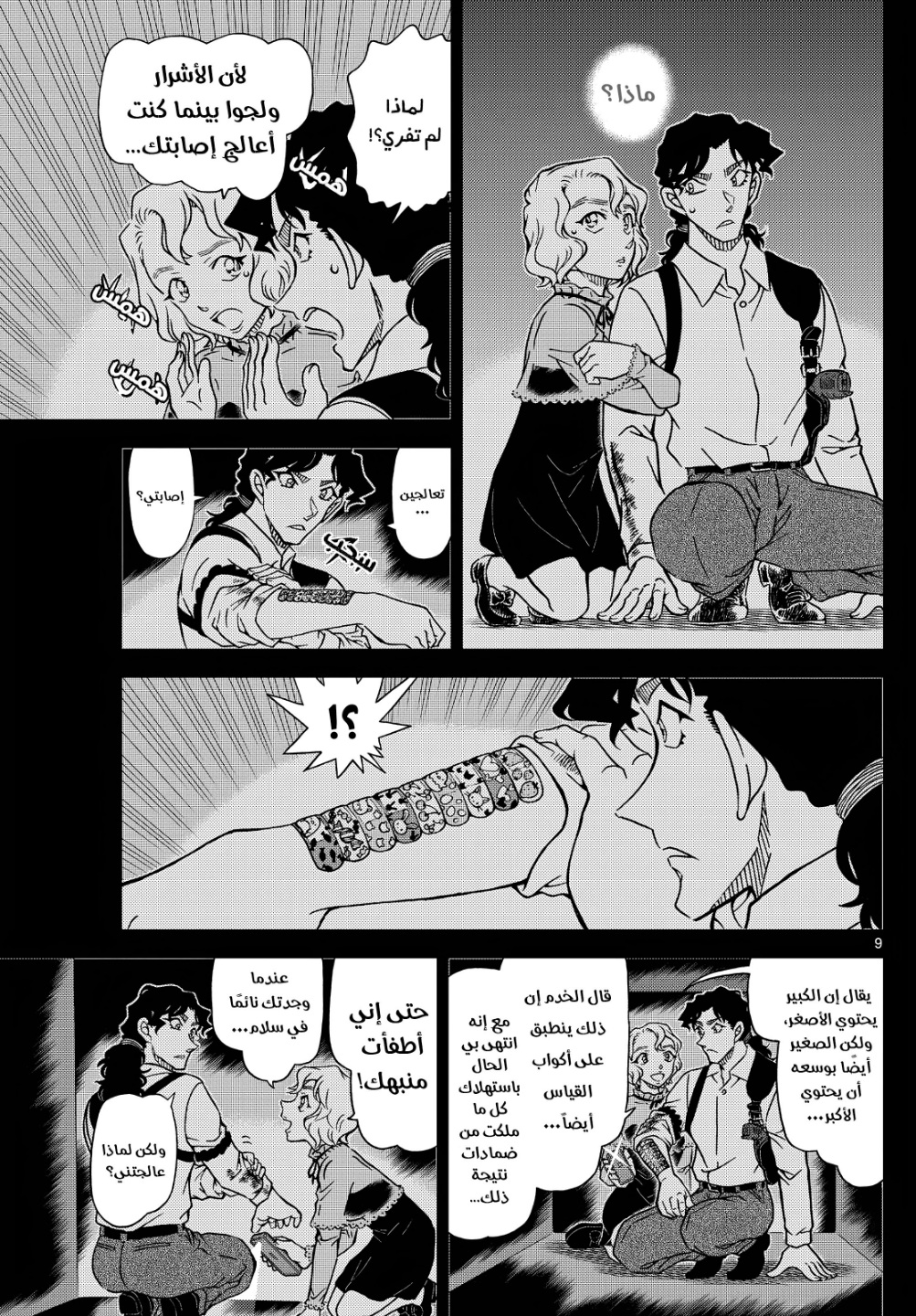 Detective Conan: Chapter 1114 - Page 10
