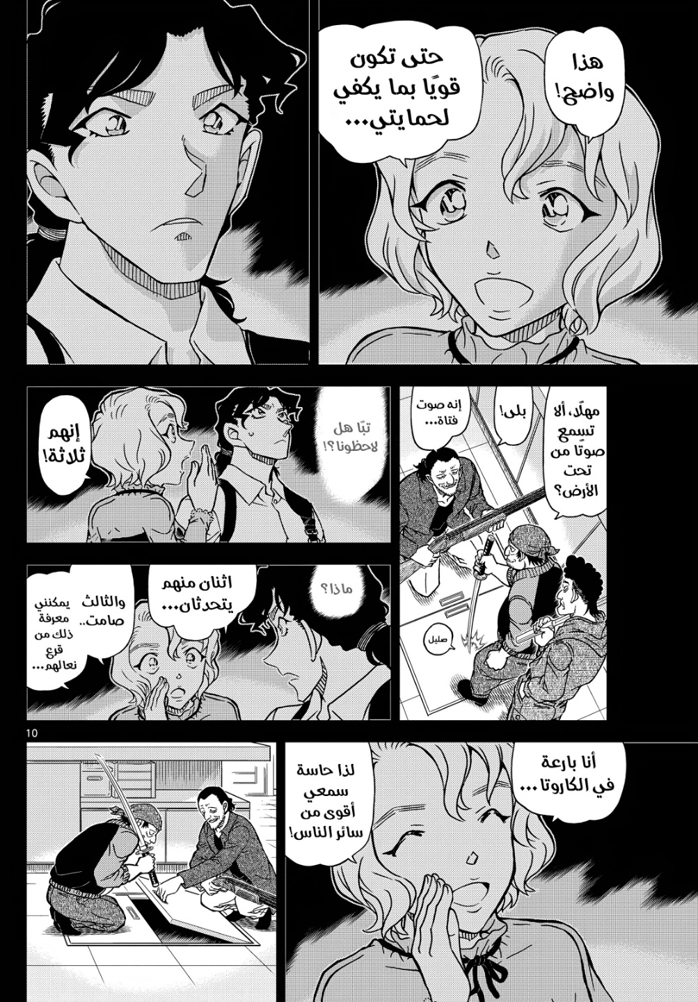 Detective Conan: Chapter 1114 - Page 11