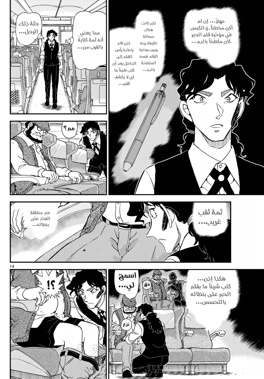 Detective Conan: Chapter 1114 - Page 15
