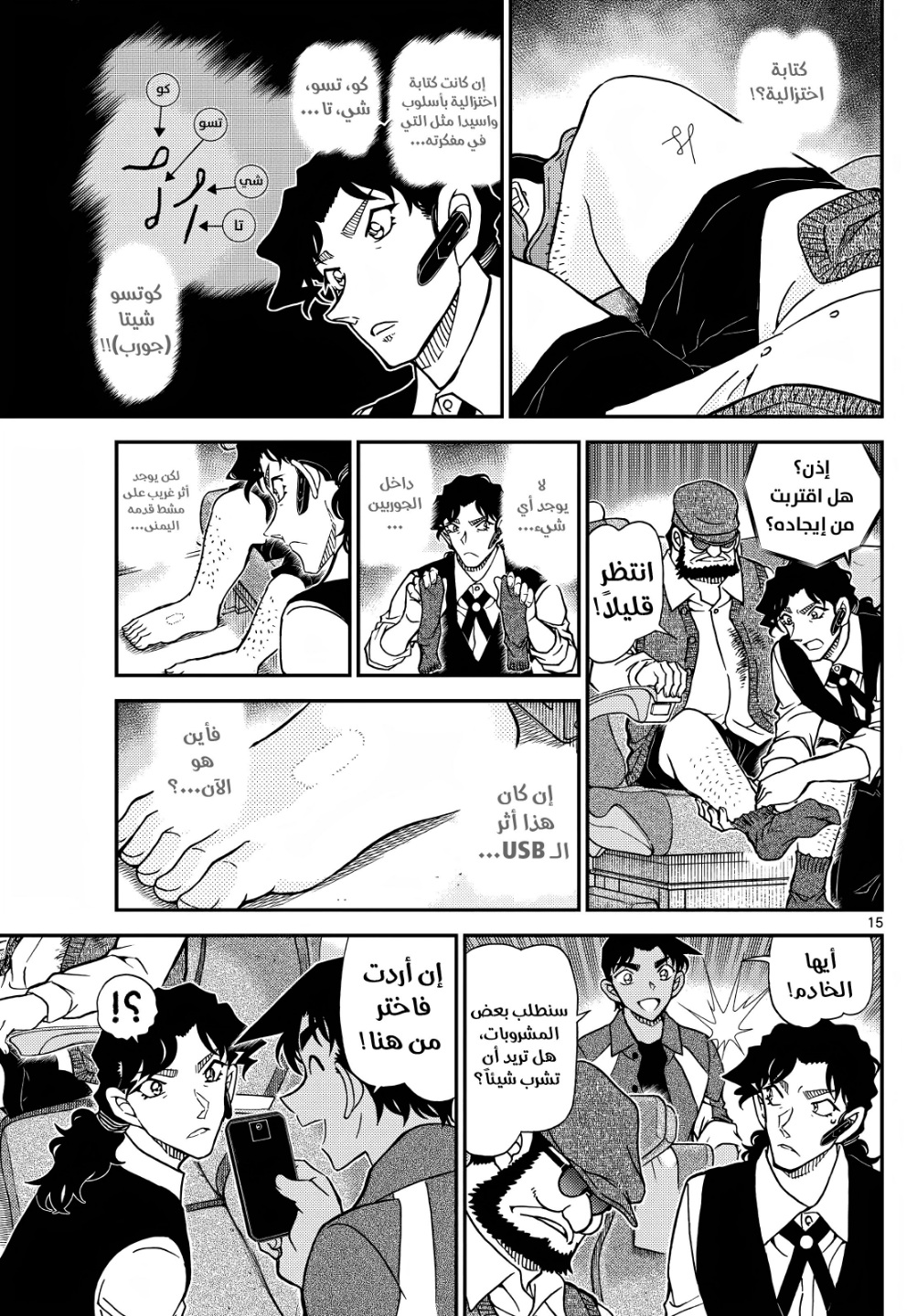 Detective Conan: Chapter 1114 - Page 16