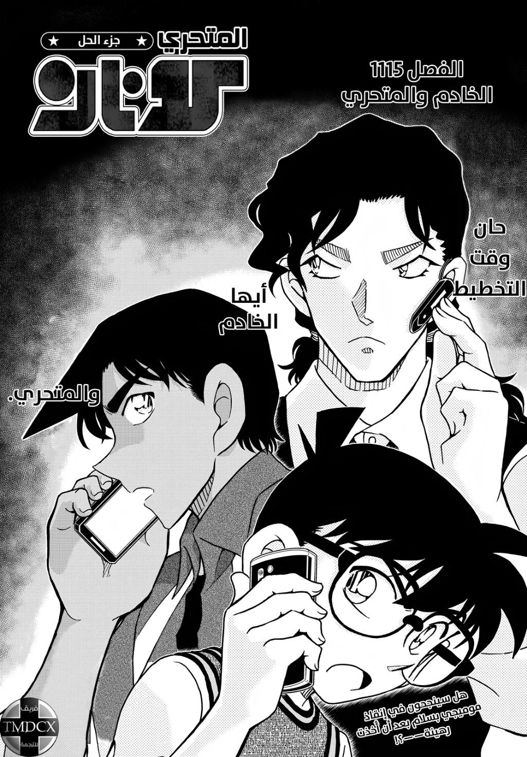 Detective Conan: Chapter 1115 - Page 1
