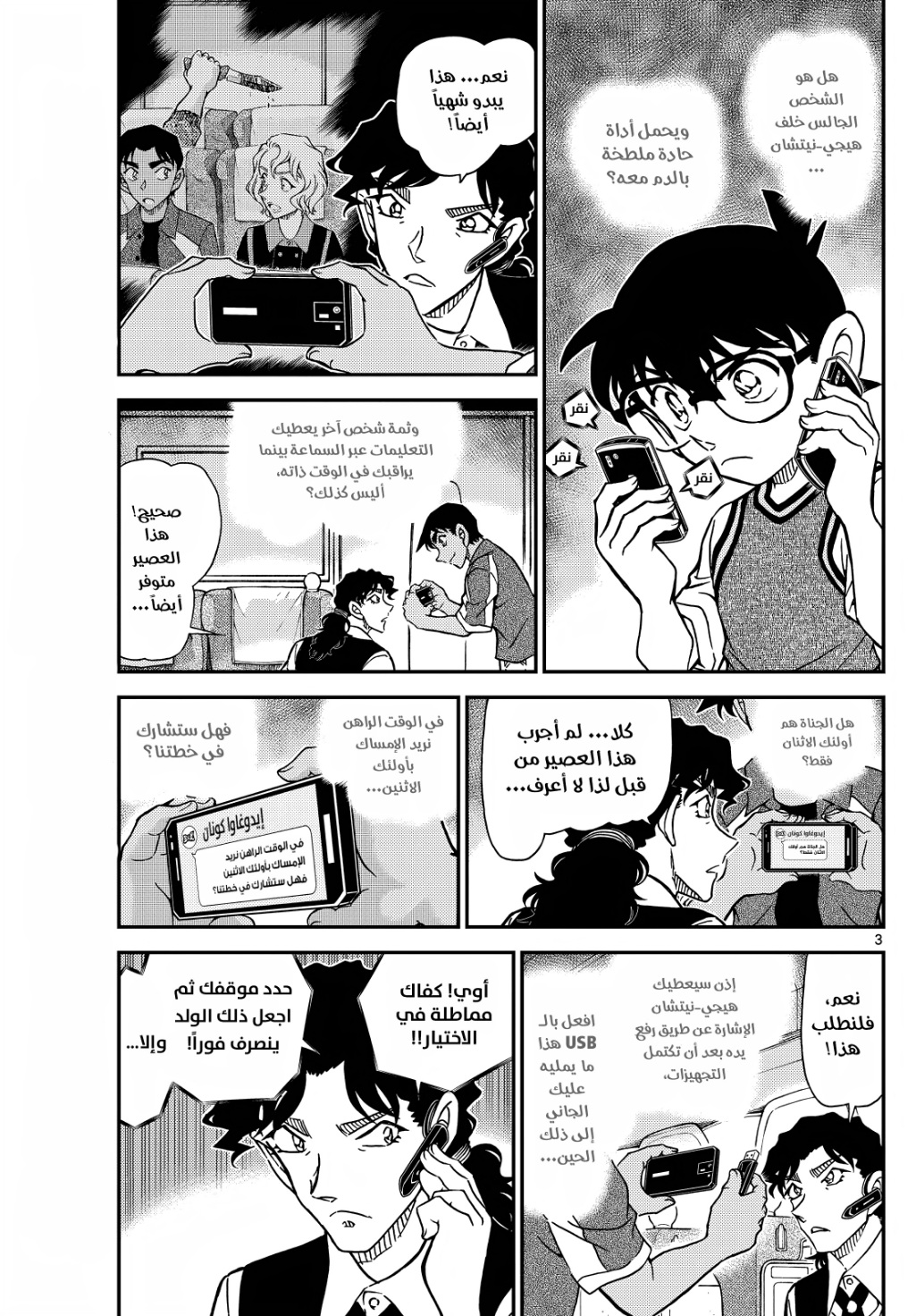 Detective Conan: Chapter 1115 - Page 3