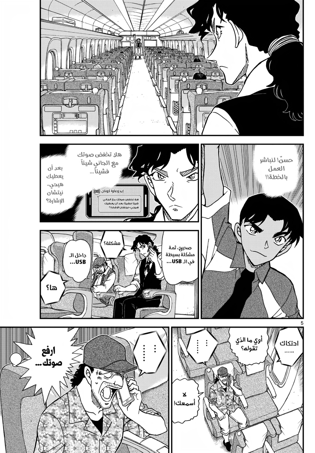 Detective Conan: Chapter 1115 - Page 5