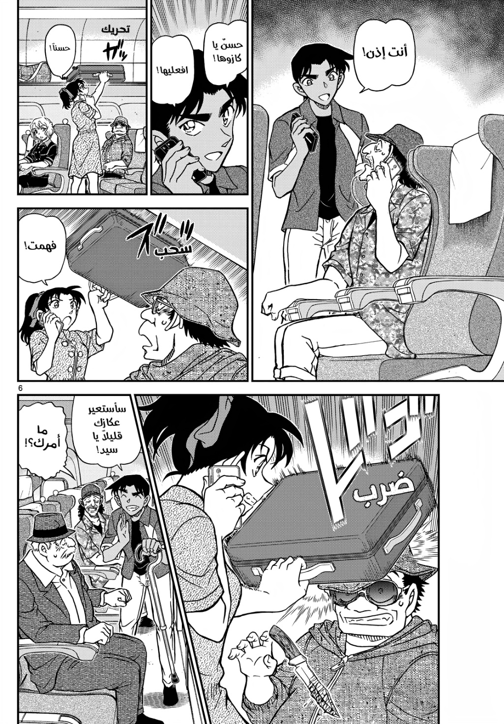 Detective Conan: Chapter 1115 - Page 6