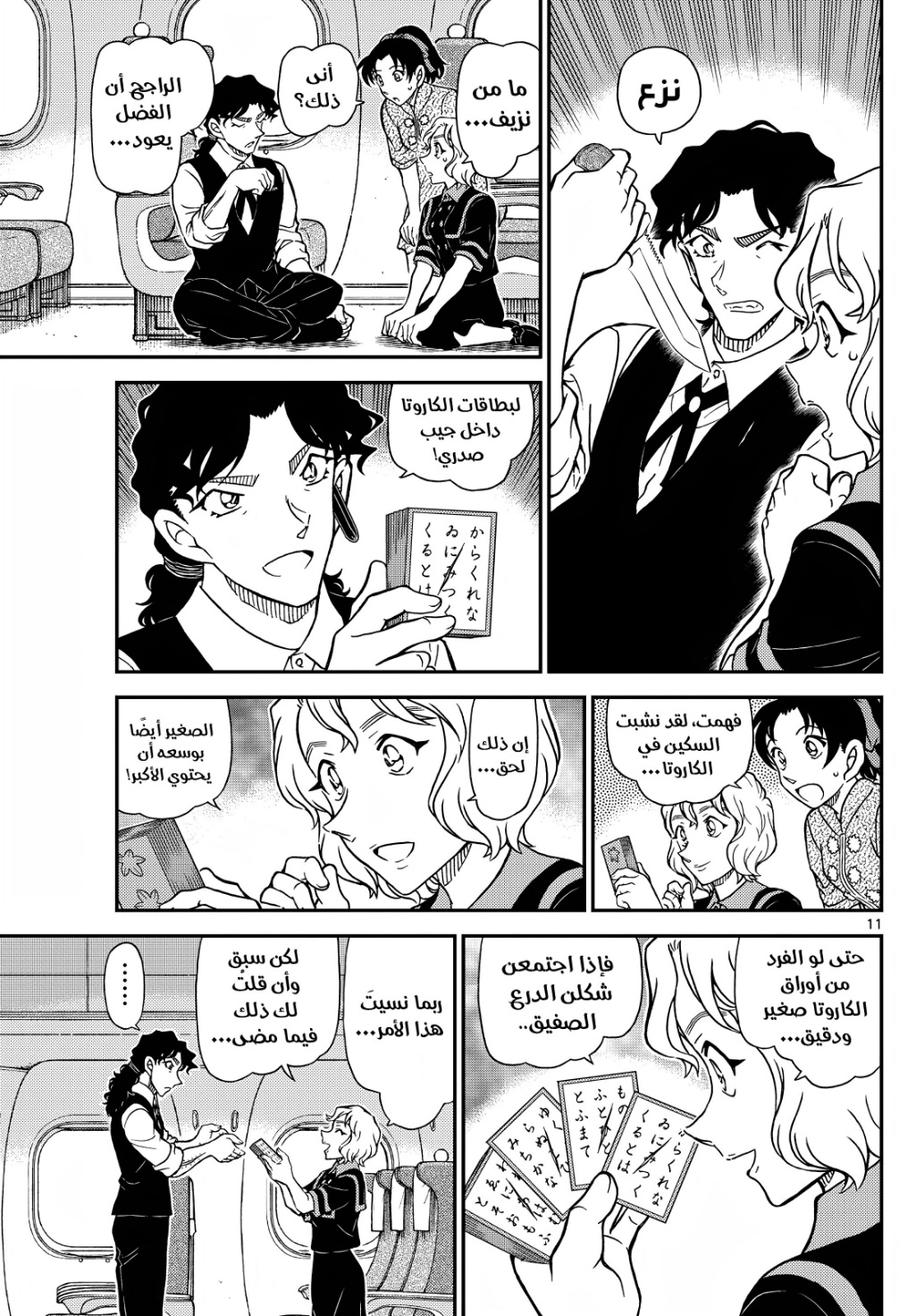 Detective Conan: Chapter 1115 - Page 11