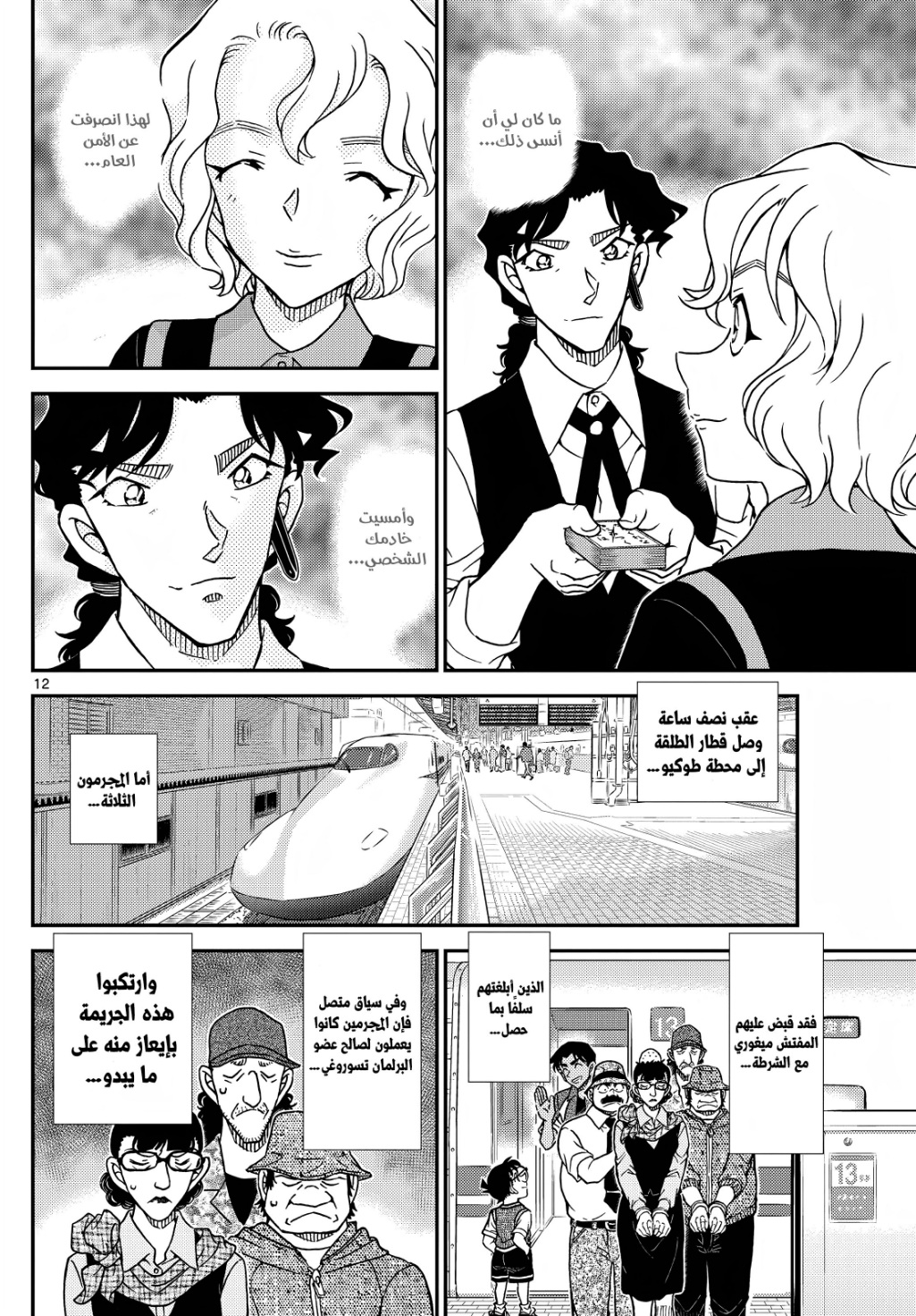 Detective Conan: Chapter 1115 - Page 12