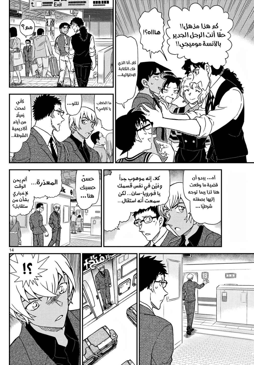 Detective Conan: Chapter 1115 - Page 14