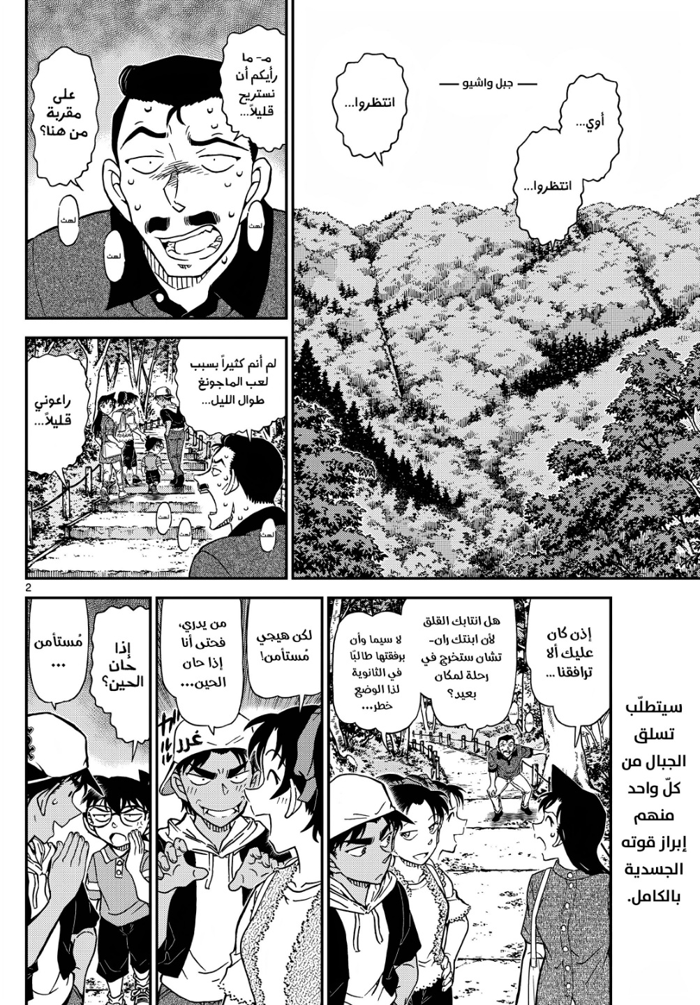 Detective Conan: Chapter 1116 - Page 3