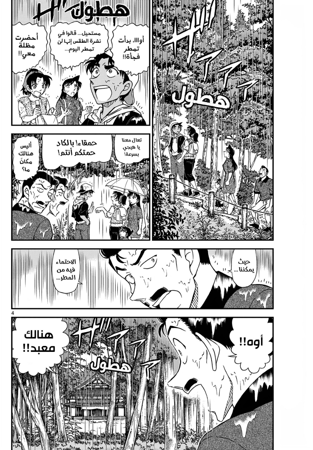 Detective Conan: Chapter 1116 - Page 5