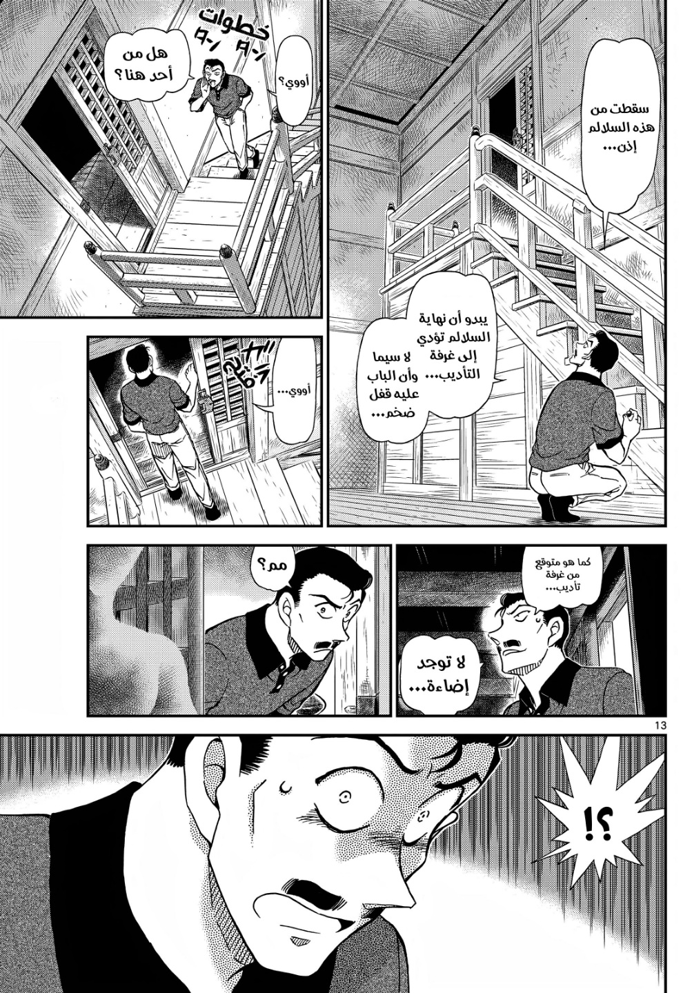 Detective Conan: Chapter 1116 - Page 14