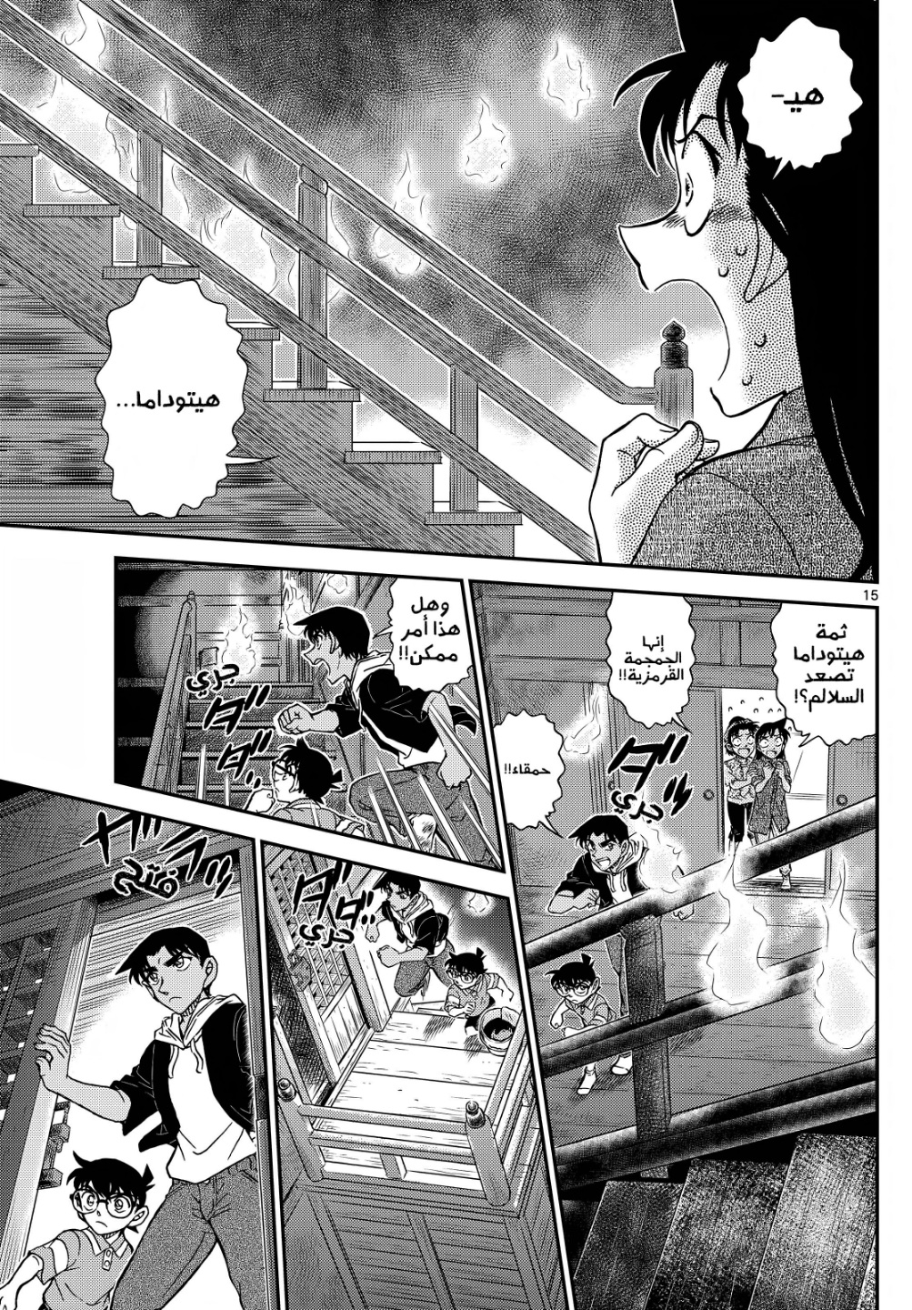 Detective Conan: Chapter 1116 - Page 16