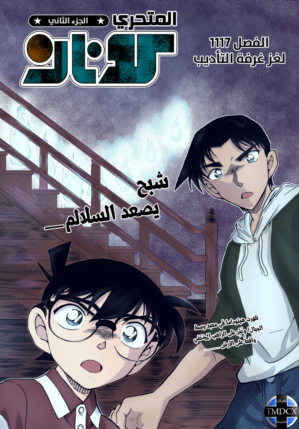 Detective Conan: Chapter 1117 - Page 1
