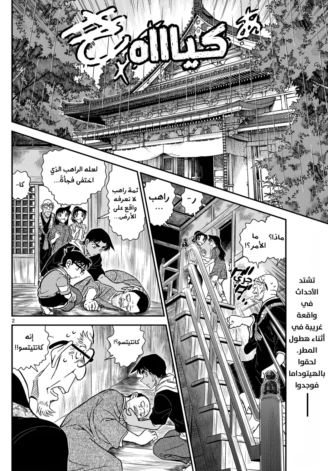 Detective Conan: Chapter 1117 - Page 4