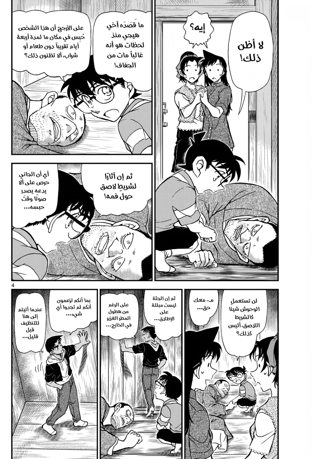 Detective Conan: Chapter 1117 - Page 6