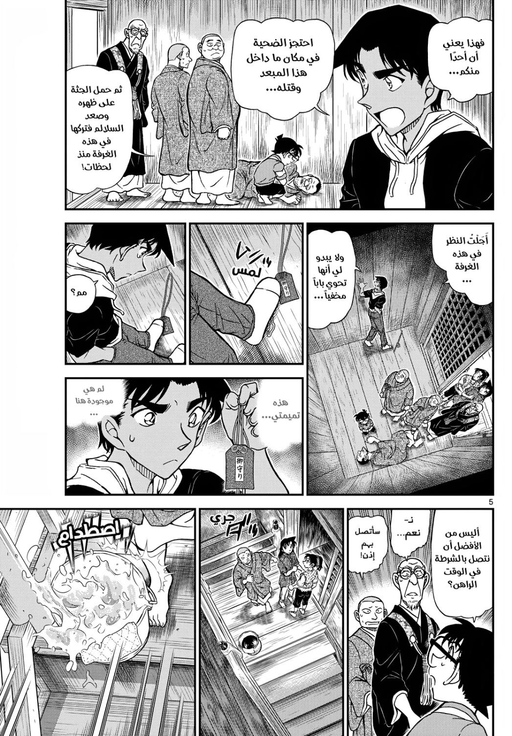 Detective Conan: Chapter 1117 - Page 7