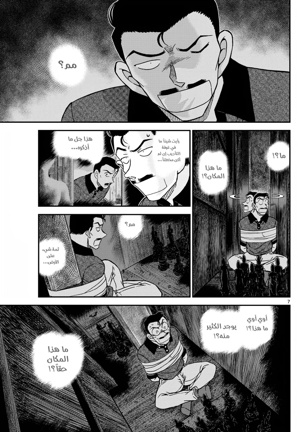 Detective Conan: Chapter 1117 - Page 9