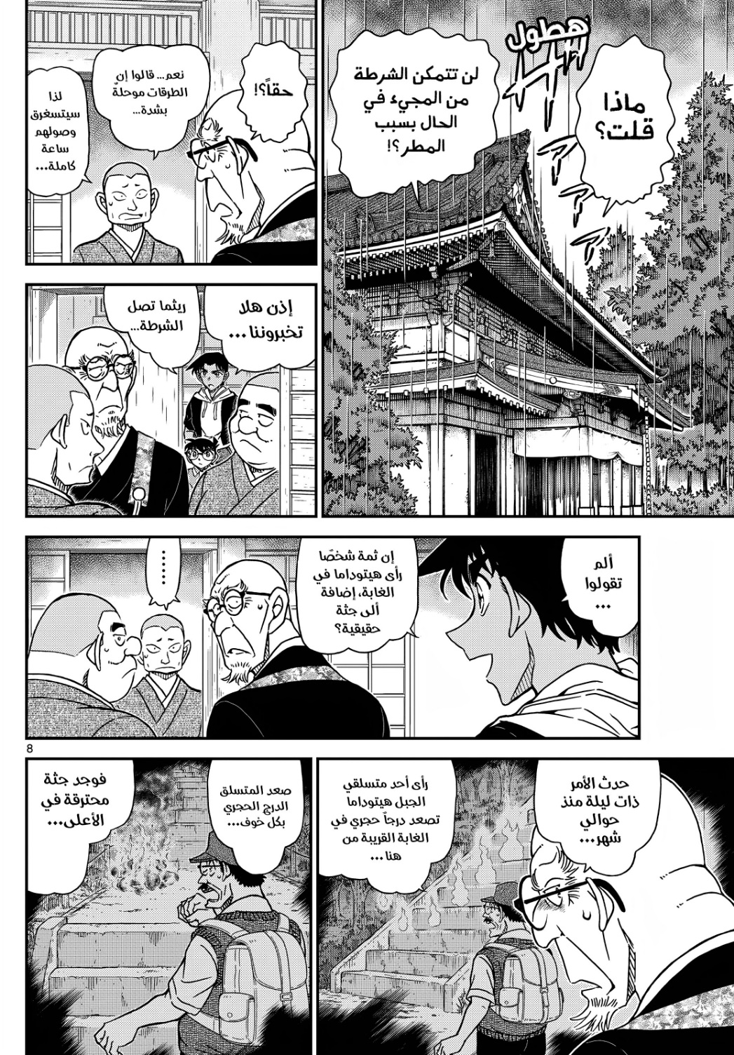 Detective Conan: Chapter 1117 - Page 10