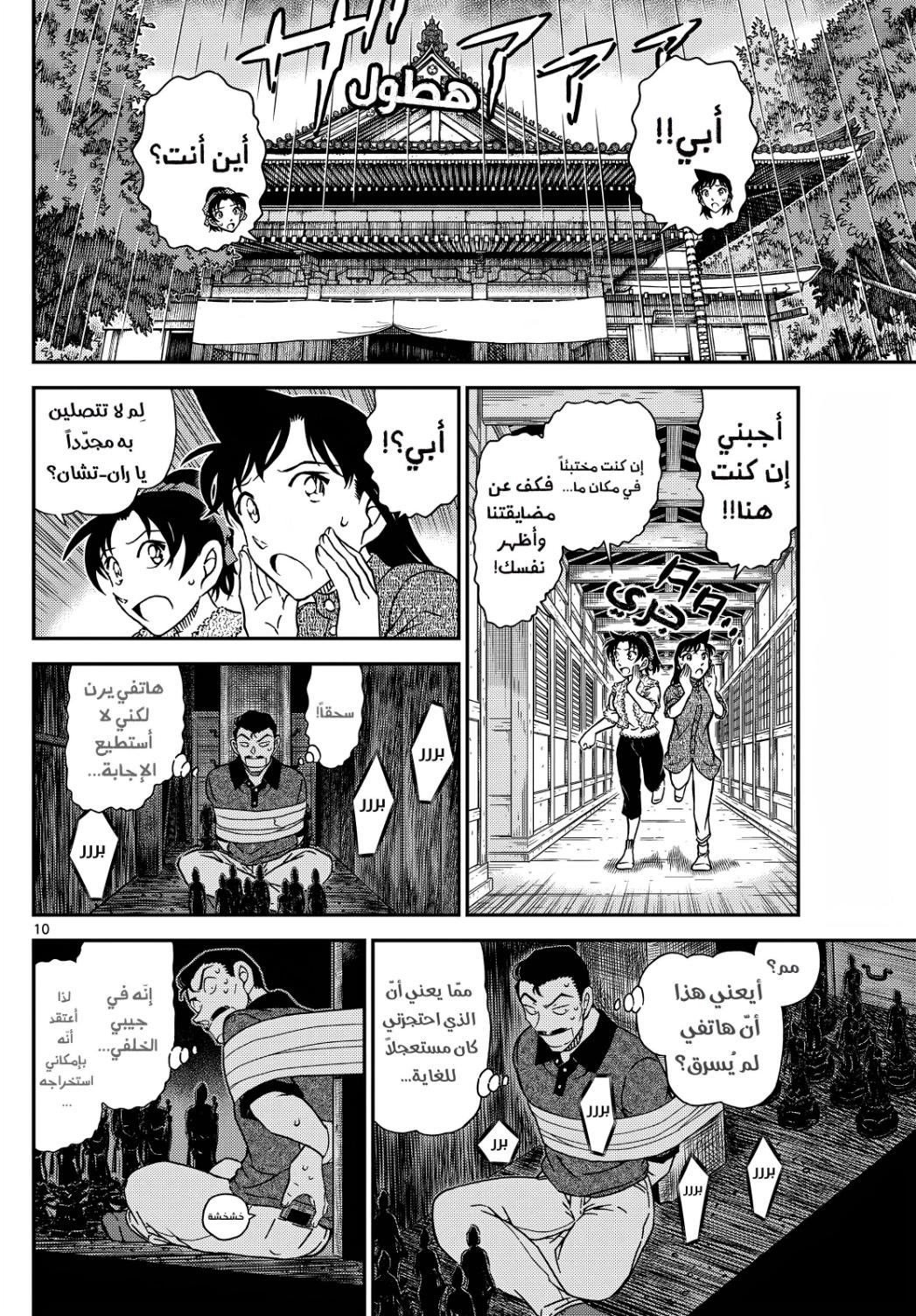 Detective Conan: Chapter 1117 - Page 12