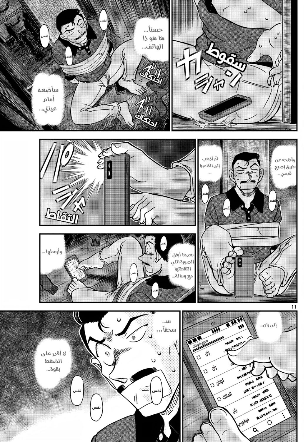 Detective Conan: Chapter 1117 - Page 13