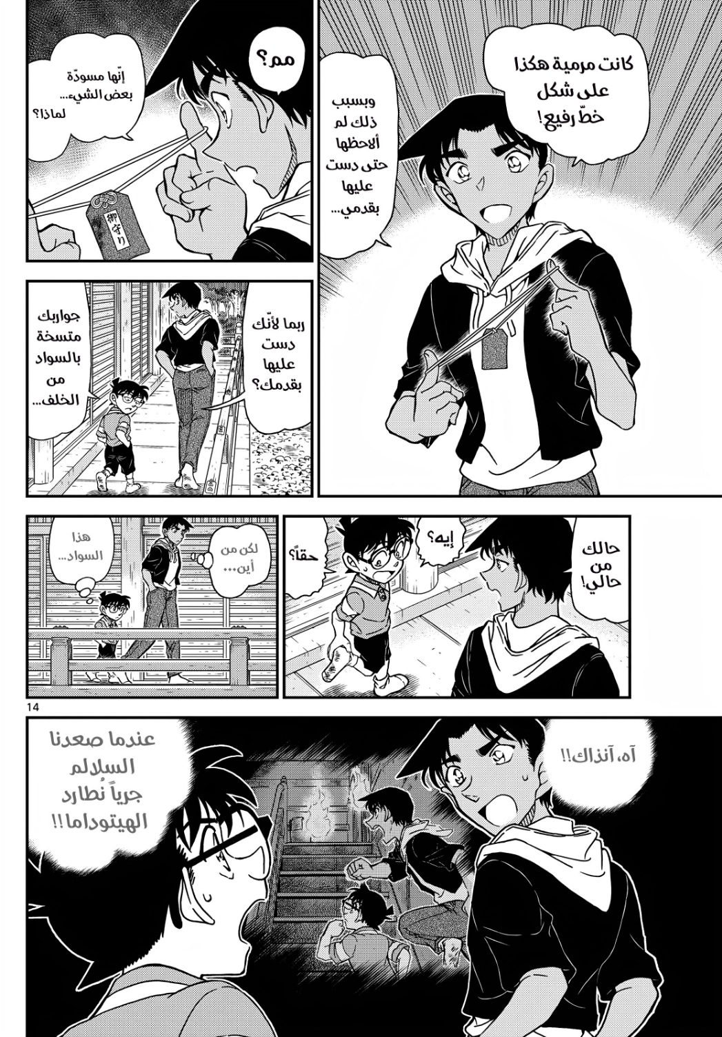 Detective Conan: Chapter 1117 - Page 16