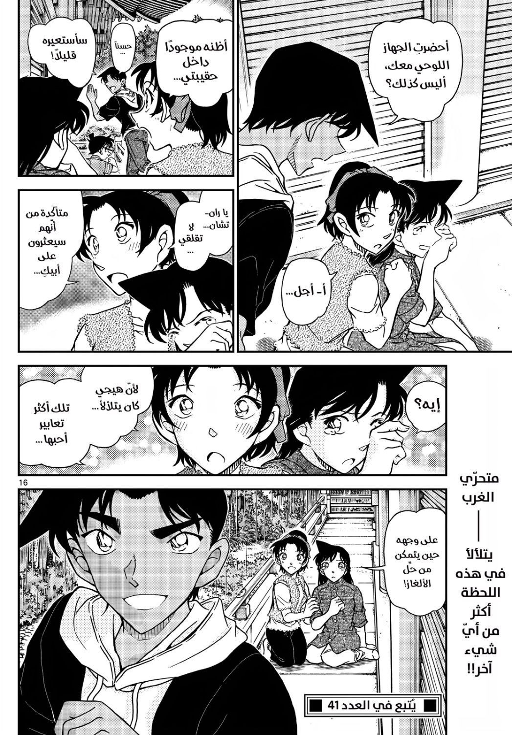 Detective Conan: Chapter 1117 - Page 18