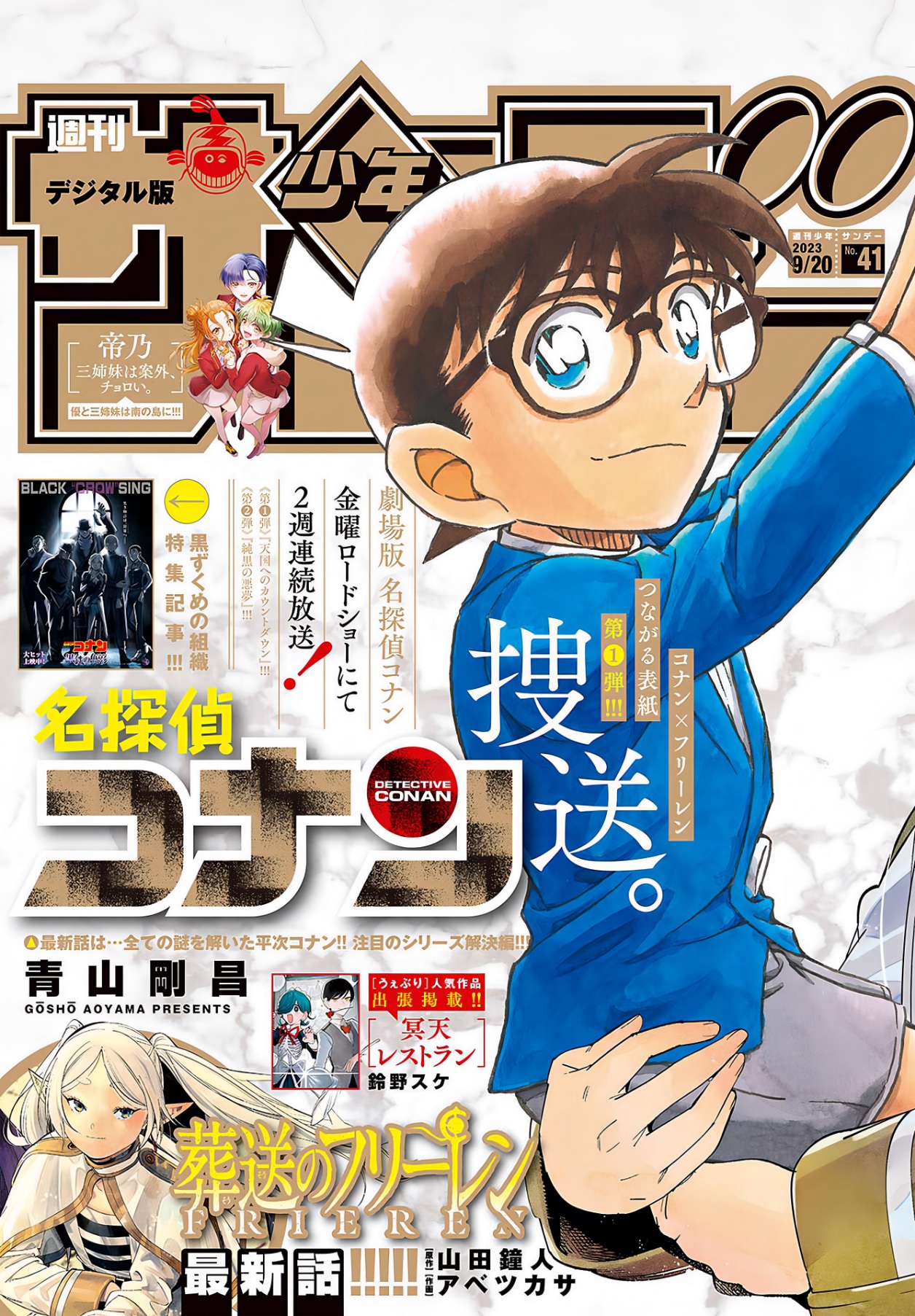 Detective Conan: Chapter 1118 - Page 1