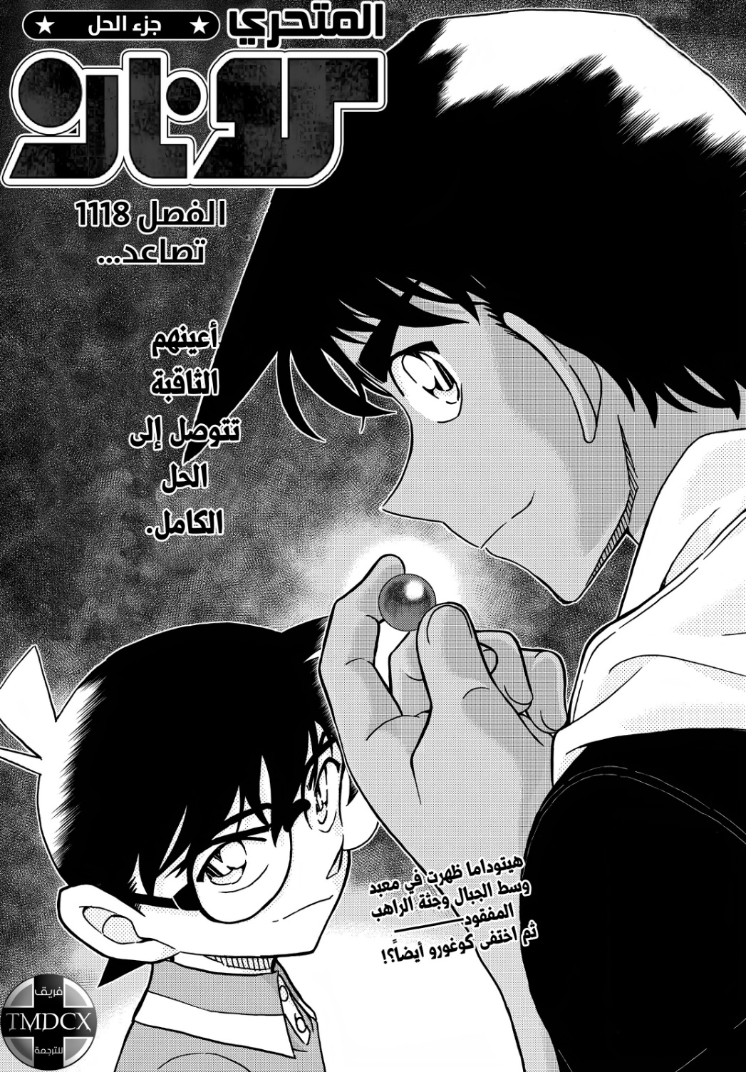Detective Conan: Chapter 1118 - Page 2