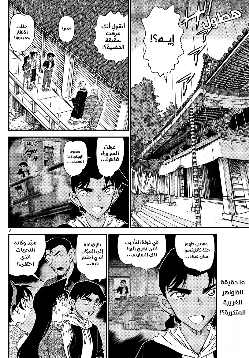Detective Conan: Chapter 1118 - Page 3
