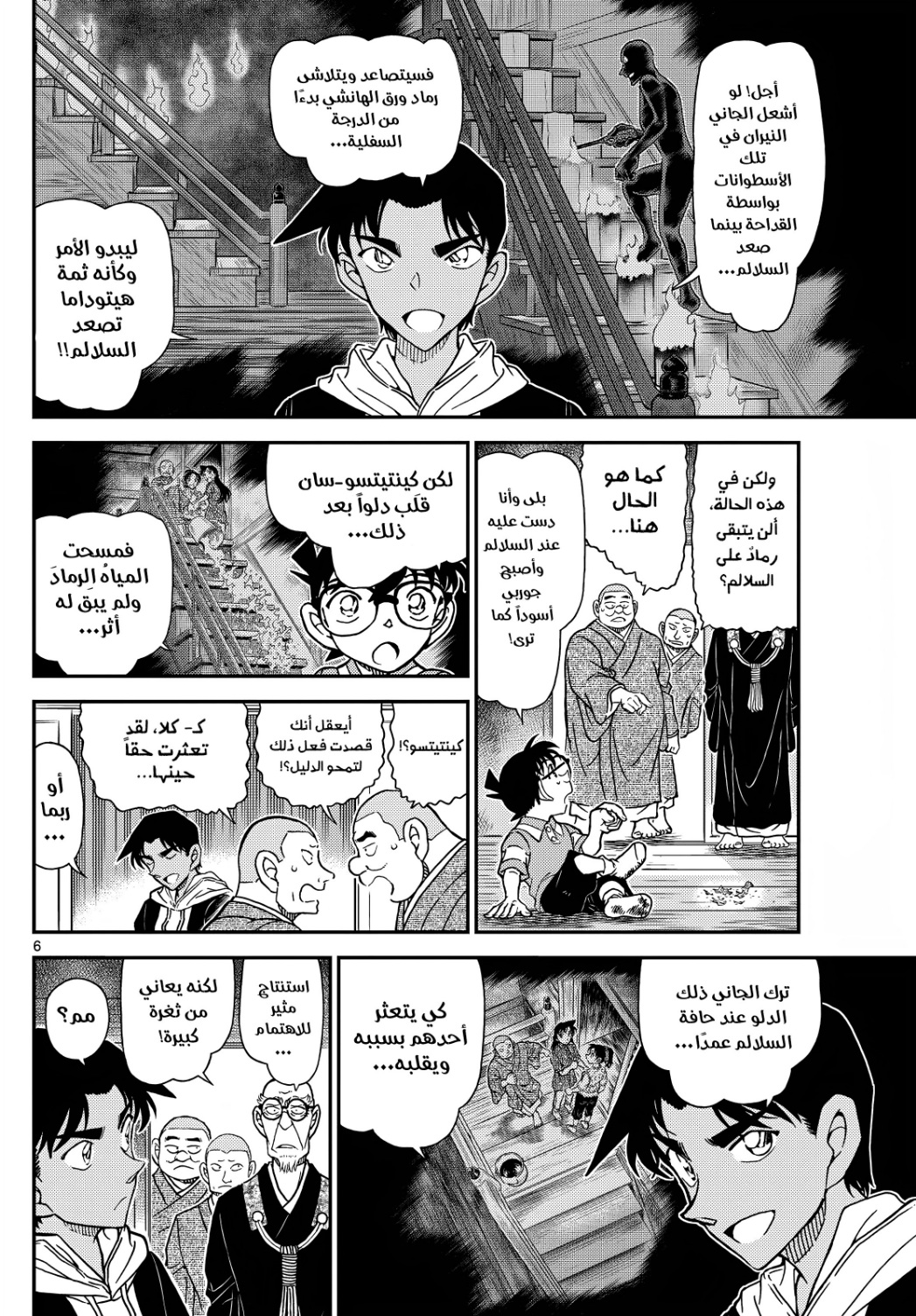 Detective Conan: Chapter 1118 - Page 7