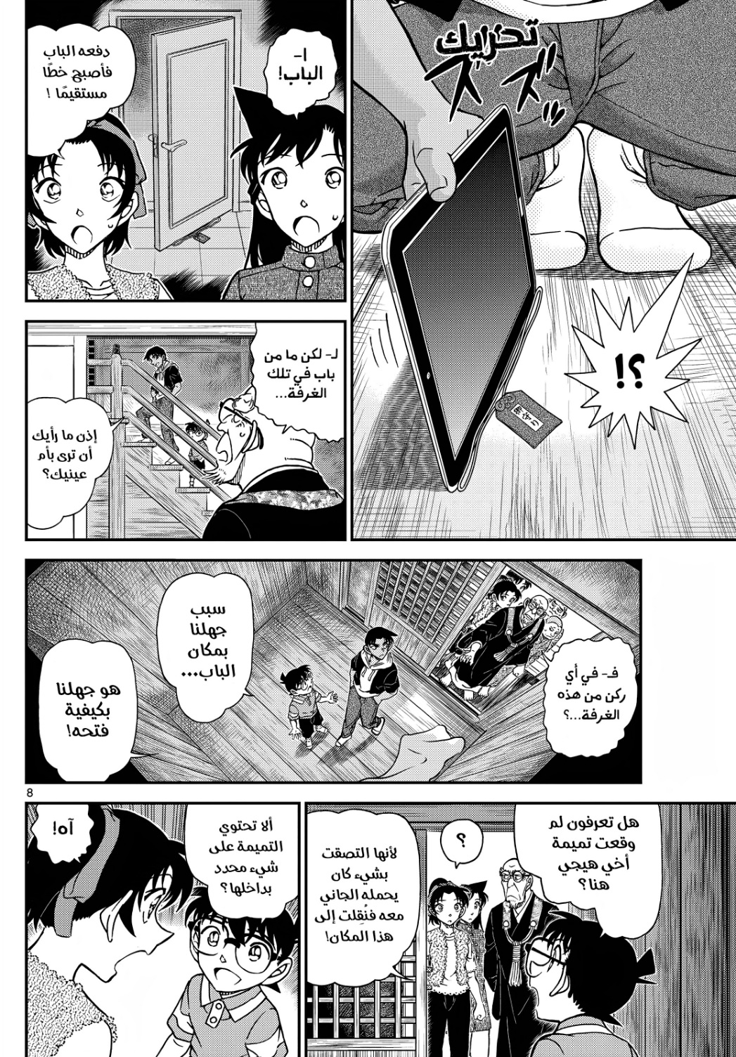 Detective Conan: Chapter 1118 - Page 9