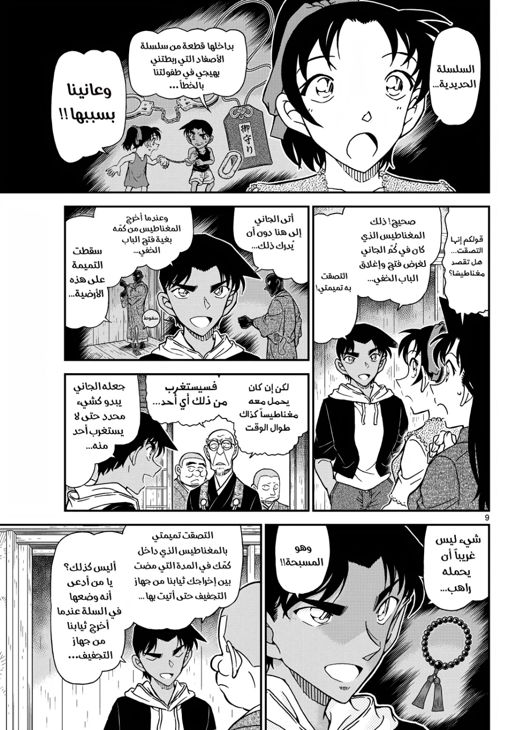 Detective Conan: Chapter 1118 - Page 10