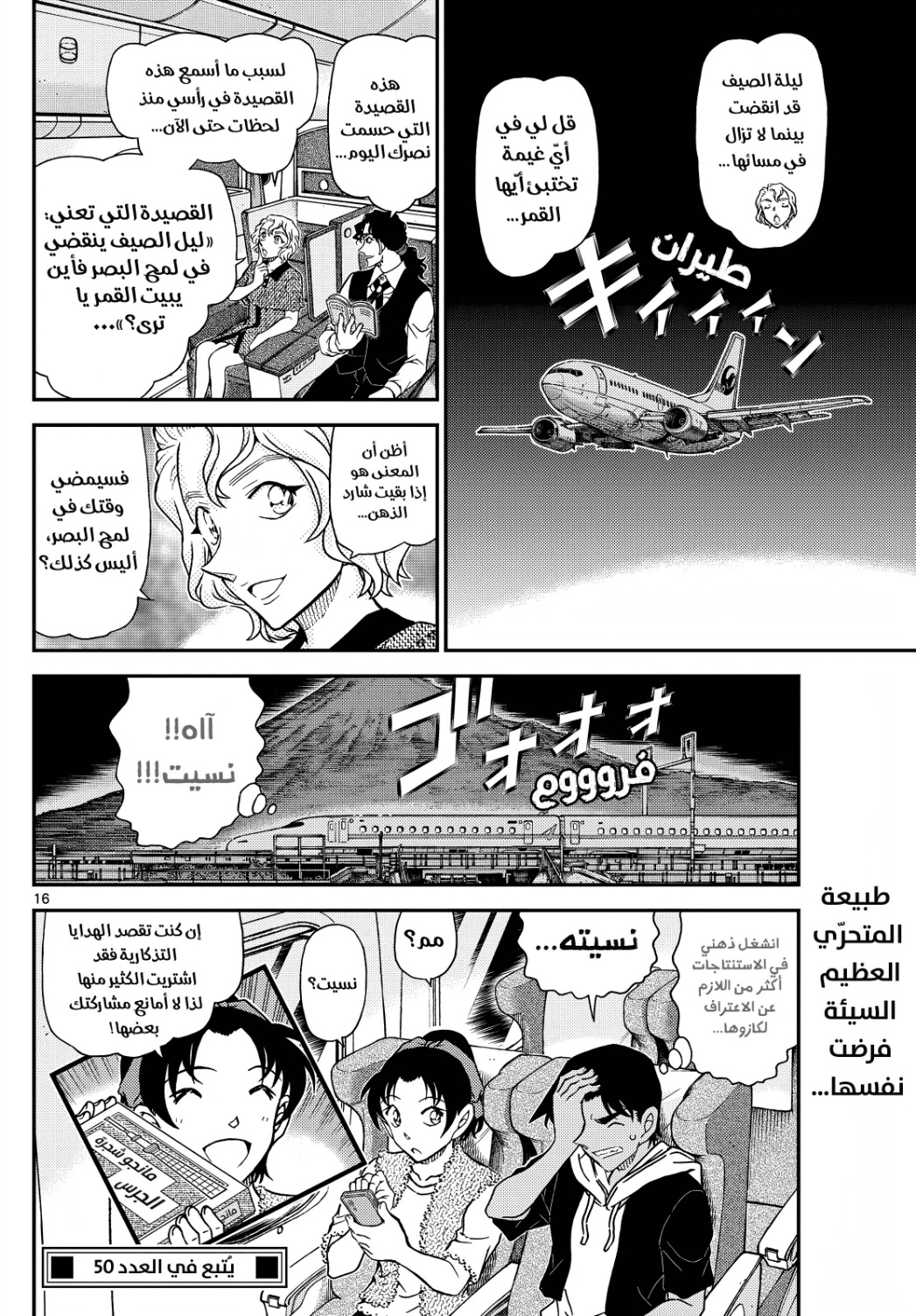 Detective Conan: Chapter 1118 - Page 17