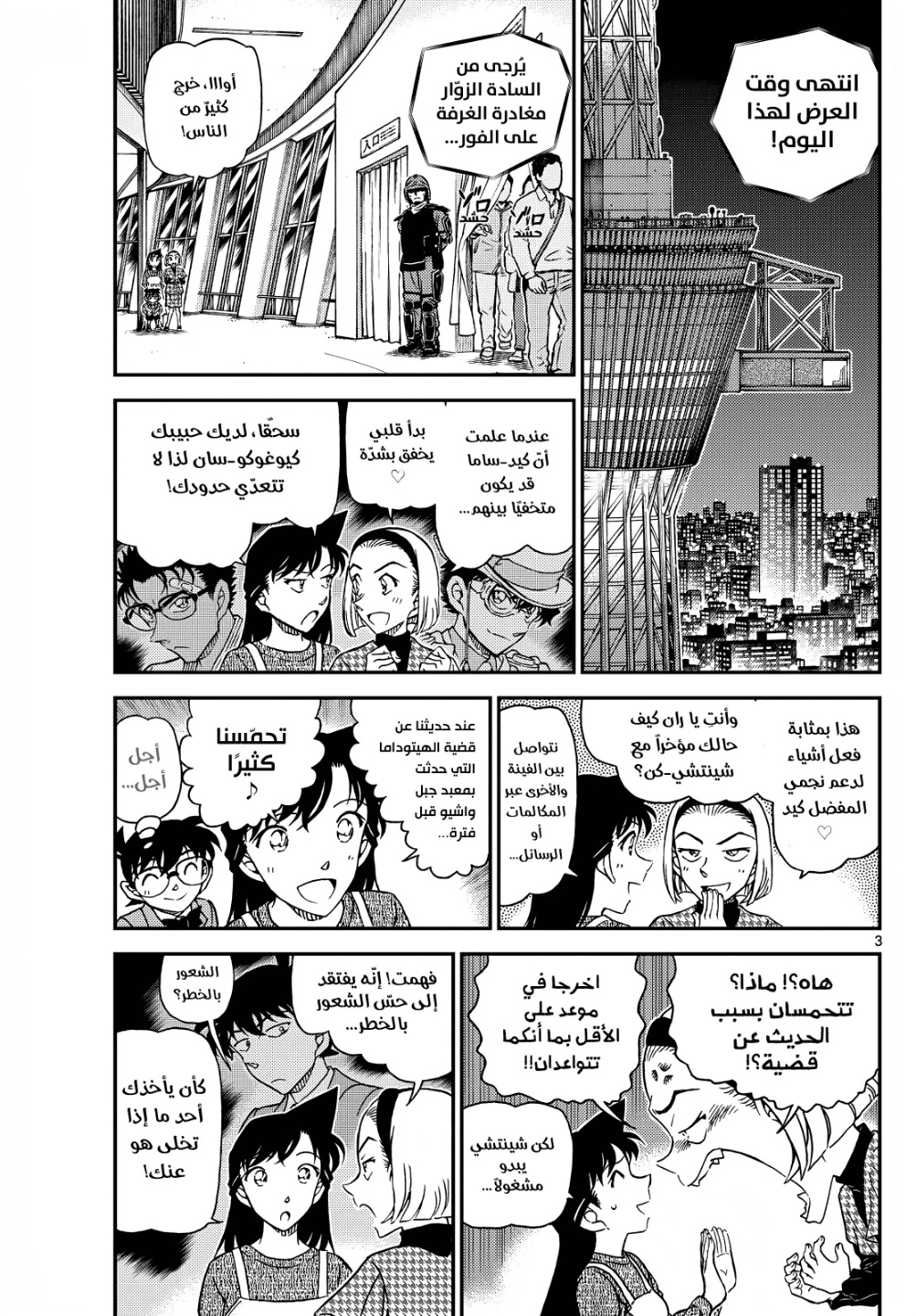 Detective Conan: Chapter 1119 - Page 3