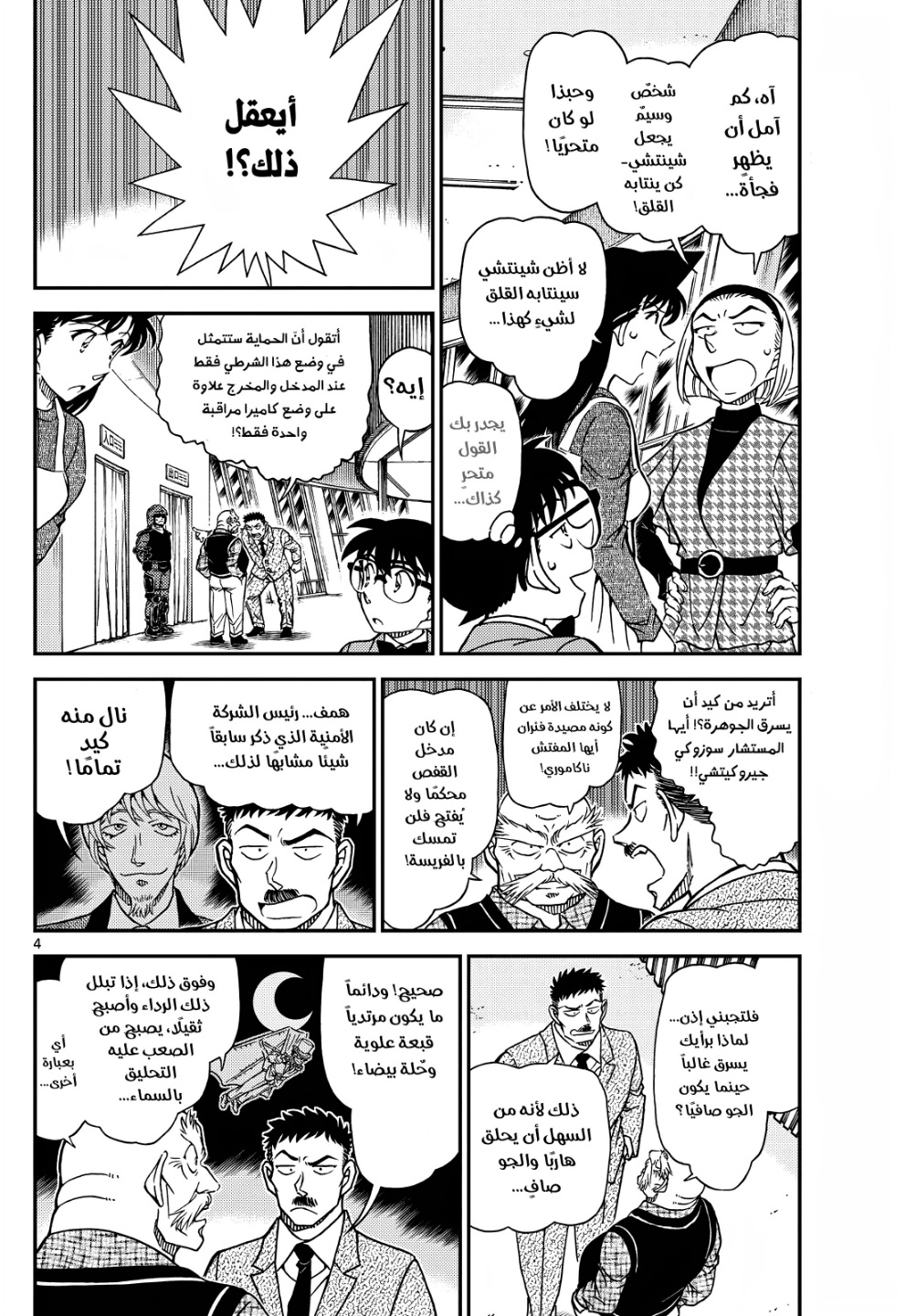 Detective Conan: Chapter 1119 - Page 4