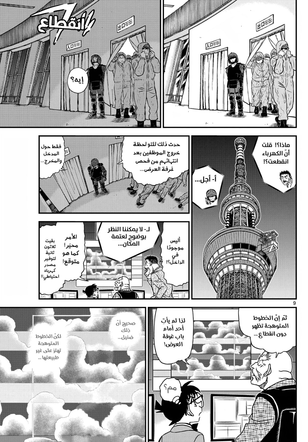 Detective Conan: Chapter 1119 - Page 9